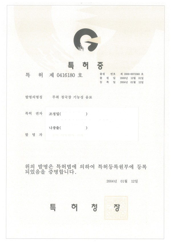 20040112-특허-무취-청국장-기능성-음료.jpg