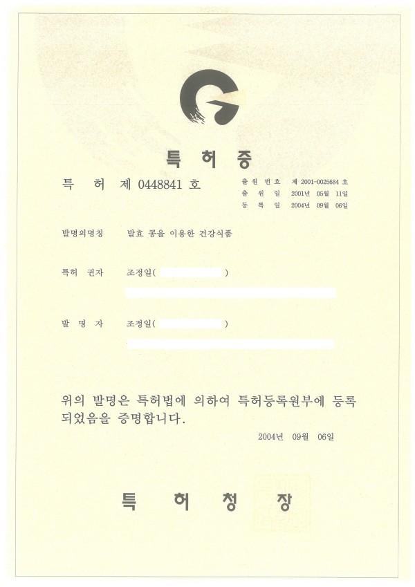 20040906-특허-발효-콩을-이용한-건강식품.jpg