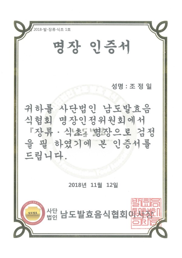 20181112-명장-장류식초.jpg