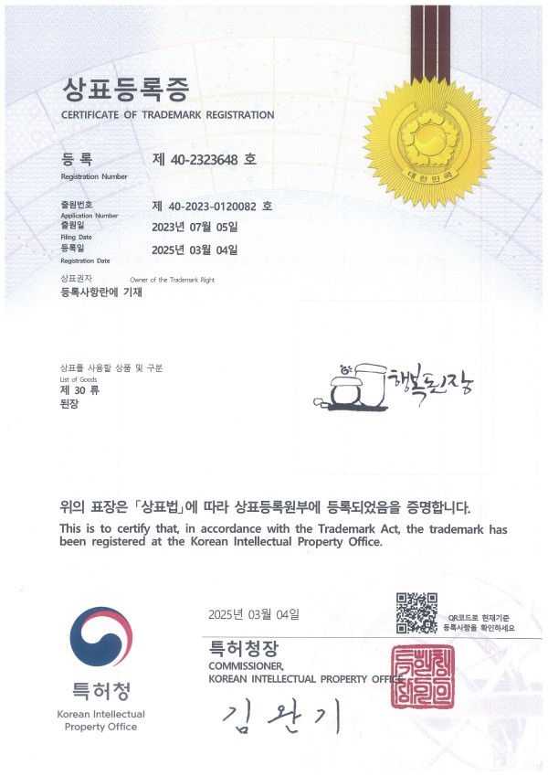 20250304-상표-행복된장.jpg
